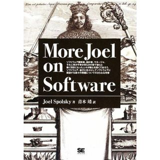 Ｍｏｒｅ　Ｊｏｅｌ　ｏｎ　Ｓｏｆｔｗａｒｅ／ジョエルスポルスキー【著】，青木靖【訳】(コンピュータ/IT)