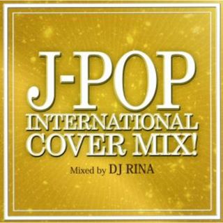 Ｊ－ＰＯＰ　ＩＮＴＥＲＮＡＴＩＯＮＡＬ　ＣＯＶＥＲ　ＭＩＸ！(ポップス/ロック(邦楽))