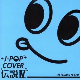 Ｊ－ＰＯＰ　カバー伝説Ⅳ　ｍｉｘｅｄ　ｂｙ　ＤＪ　ＦＵＭＩ★ＹＥＡＨ！(クラブ/ダンス)