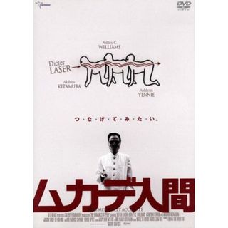 ムカデ人間(外国映画)