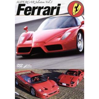 ＳＵＰＥＲＣＡＲ　ＳＥＬＥＣＴＩＯＮ　Ｆｅｒｒａｒｉ(趣味/実用)