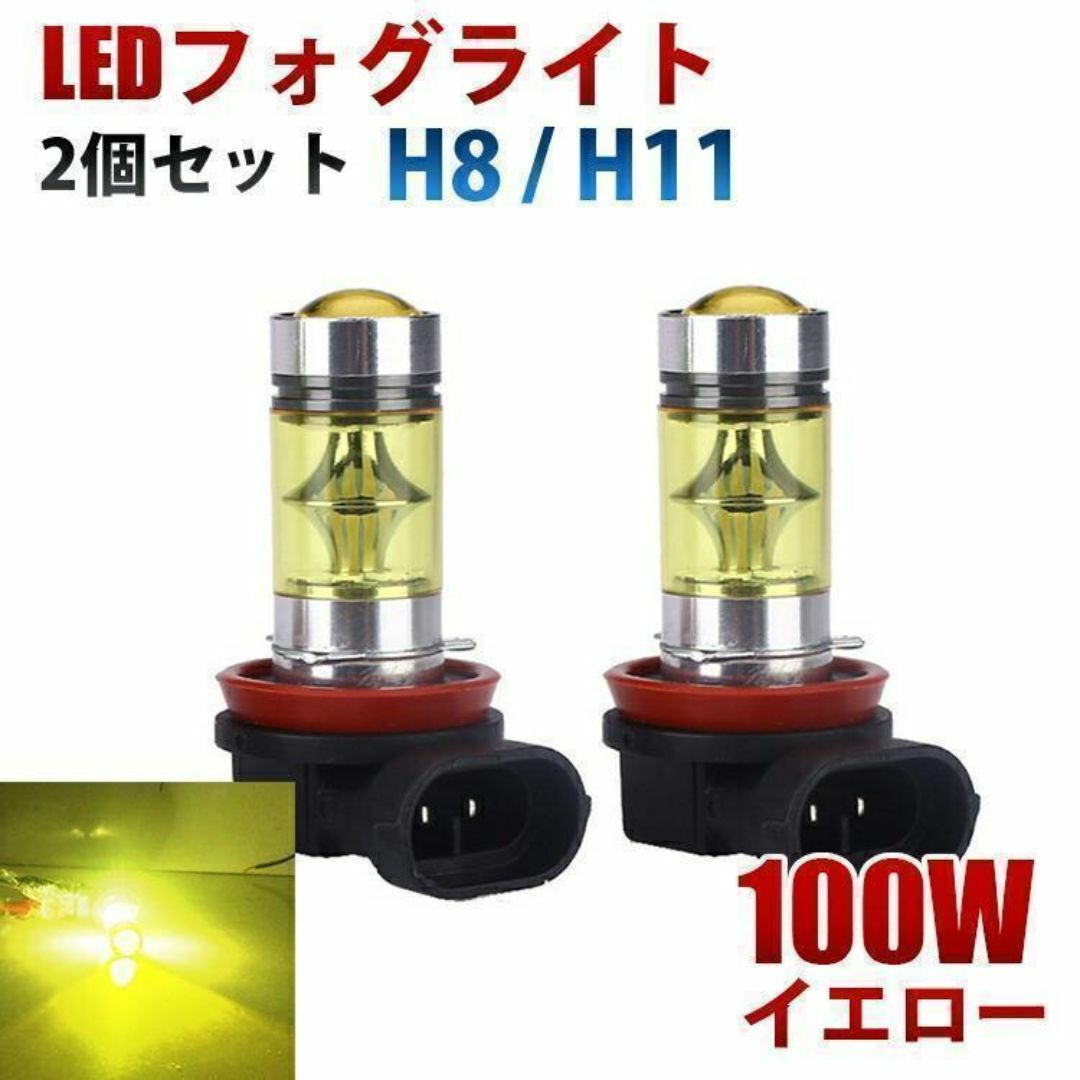 LEDフォグランプ H8 H11 100W イエロー 3000K 黄色 A3 自動車/バイクの自動車/バイク その他(その他)の商品写真