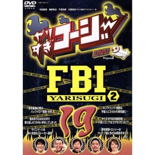 やりすぎコージーＤＶＤ　１９(お笑い/バラエティ)