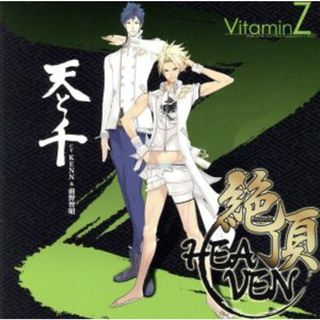 ＶｉｔａｍｉｎＺ：絶頂ＨＥＡＶＥＮ(ゲーム音楽)