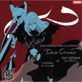 Ｓｃａｒｅｄ　Ｒｉｄｅｒ　Ｘｅｃｈｓ　ドリームコラボレーションＣＤ　ｖｏｌ．６　Ｄｅａｒ　Ｃｈｒｏｍａ(ゲーム音楽)