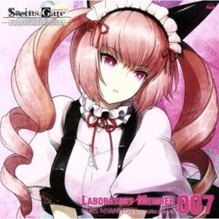 ＳＴＥＩＮＳ；ＧＡＴＥ　オーディオシリーズ☆ラボメンナンバー００７☆(ゲーム音楽)