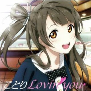 ラブライブ！　Ｓｏｌｏ　Ｌｉｖｅ！　ｆｒｏｍ　μ’ｓ　南ことり　ことりＬｏｖｉｎ’ｙｏｕ(ゲーム音楽)