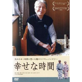 幸せな時間(日本映画)