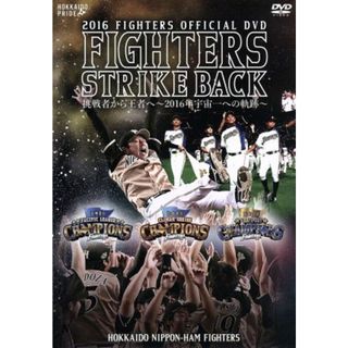 ２０１６　ＯＦＦＩＣＩＡＬ　ＤＶＤ　ＨＯＫＫＡＩＤＯ　ＮＩＰＰＯＮ－ＨＡＭ　ＦＩＧＨＴＥＲＳ　『ＦＩＧＨＴＥＲＳ　ＳＴＲＩＫＥ　ＢＡＣＫ　挑戦者から王者へ～２０１６年宇宙一への軌跡』(スポーツ/フィットネス)