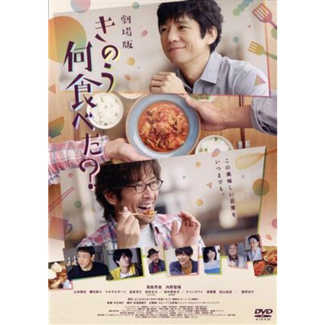 劇場版「きのう何食べた？」 エンタメ/ホビーのDVD/ブルーレイ(日本映画)の商品写真