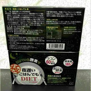 新谷酵素  夜遅いごはんでも  極（きわみ） 6粒×30包  2箱(ダイエット食品)