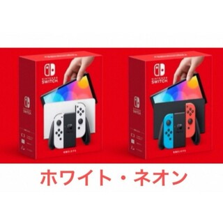 Nintendo Switch - 新品、未使用　任天堂Switch有機ELホワイト　ネオン 計4台