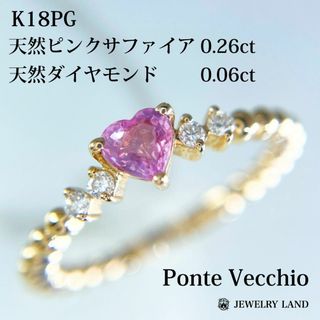 【ポンテヴェキオ】K18pg サファイア 0.26ct  ダイヤ 0.06ct