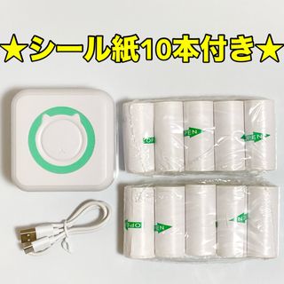 ポータブル  ミニプリンター　ステッカーロール　シール紙　10本付き　グリーン(その他)