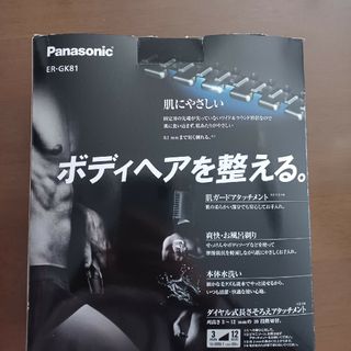 パナソニック(Panasonic)のPanasonic ボディトリマー ER-GK81-S(その他)