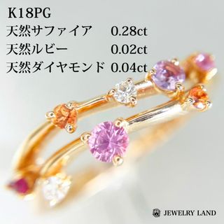 K18PG サファイア 0.28ct ルビー 0.02ct ダイヤ 0.04ct(リング(指輪))