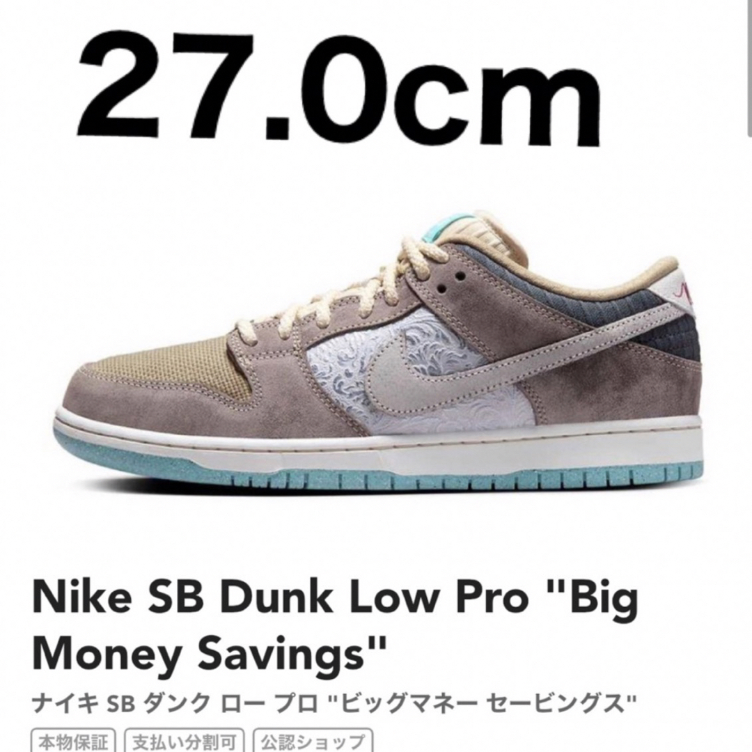 NIKE(ナイキ)のNike SB Dunk Low Pro "Big Money Savings" メンズの靴/シューズ(スニーカー)の商品写真