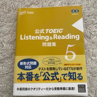 公式ＴＯＥＩＣ　美品Ｌｉｓｔｅｎｉｎｇ　＆　Ｒｅａｄｉｎｇ問題集(資格/検定)