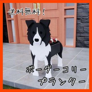 犬　ボーダーコリー　可愛い　プランター　花　置物　ガーデニング　園芸　鉢植え(プランター)