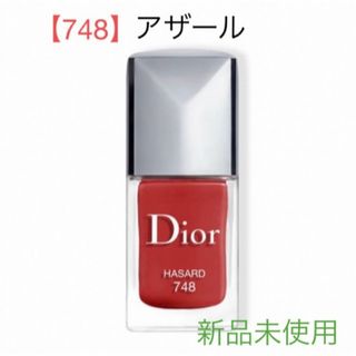 ディオール(Dior)の【新品未使用品】 Dior ディオール ヴェルニ 748 アザール(マニキュア)