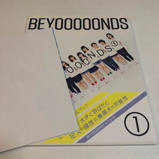 ＢＥＹＯＯＯＯＯＮＤＳ　未読