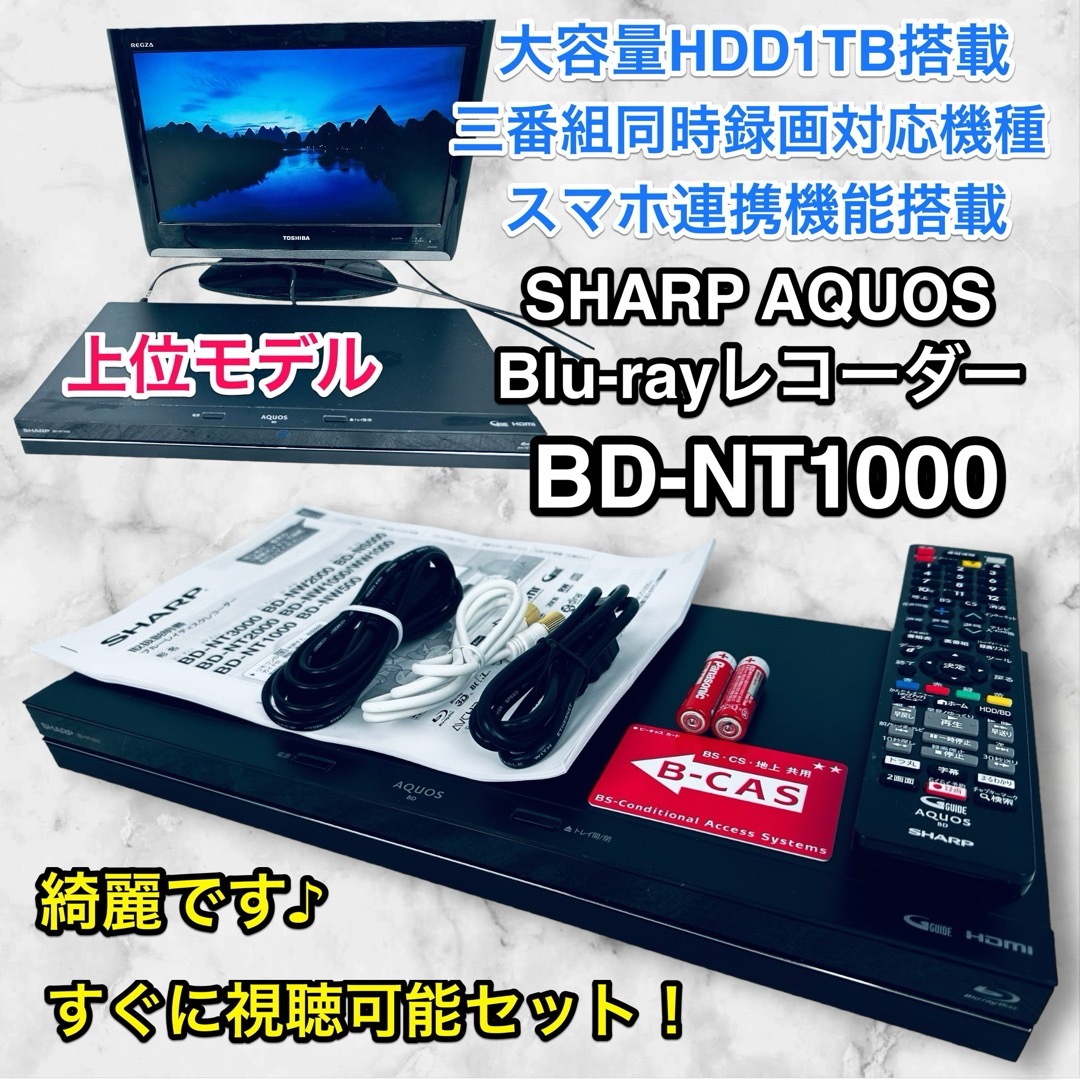 SHARP(シャープ)のすぐに視聴！1TB 3番組 SHARP Blu-ray  BD-NT1000 スマホ/家電/カメラのテレビ/映像機器(ブルーレイレコーダー)の商品写真