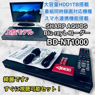 シャープ(SHARP)のすぐに視聴！1TB 3番組 SHARP Blu-ray  BD-NT1000(ブルーレイレコーダー)