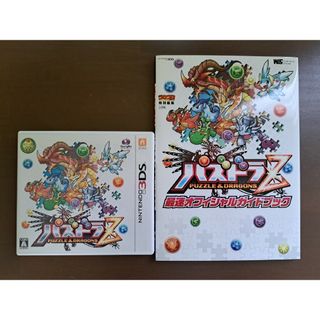 パズドラZ 3DS オフィシャルガイドブック セット