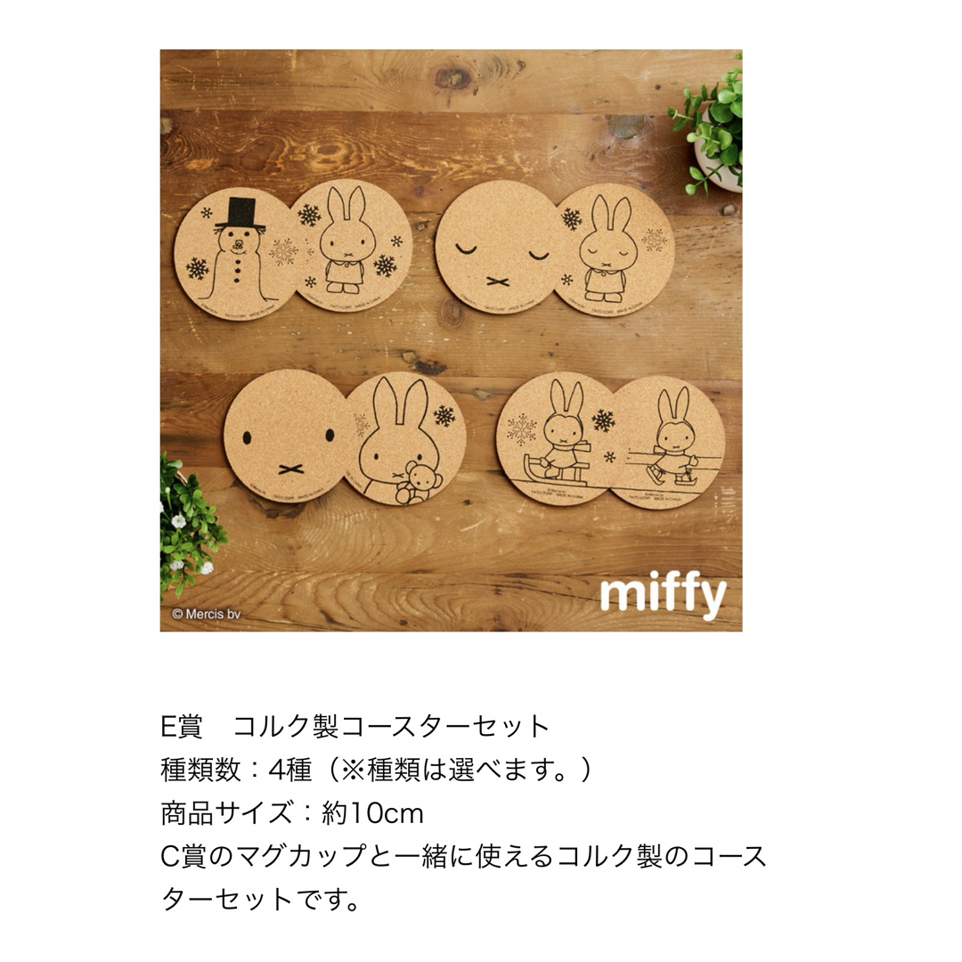 miffy(ミッフィー)のmiffy ミッフィー  1番くじ　コースター メッセージカード  タイトー エンタメ/ホビーのおもちゃ/ぬいぐるみ(キャラクターグッズ)の商品写真