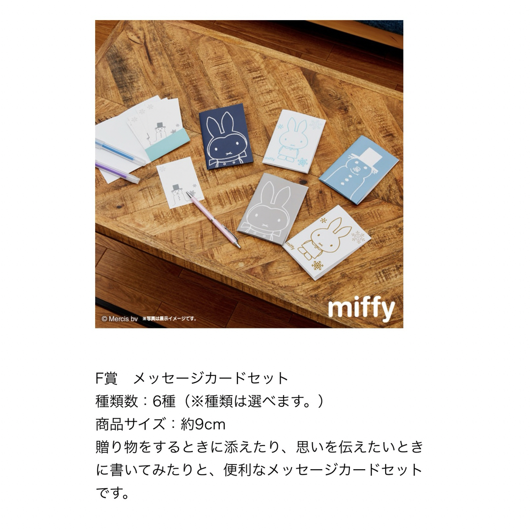 miffy(ミッフィー)のmiffy ミッフィー  1番くじ　コースター メッセージカード  タイトー エンタメ/ホビーのおもちゃ/ぬいぐるみ(キャラクターグッズ)の商品写真