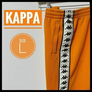 90s 古着 Kappa トラックパンツ L サイドライン 刺繍タグ 裾リブ