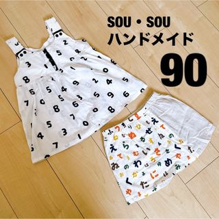 SOUSOU ハンドメイド　数字　チュニック　ワンピース　ひらがなスカート　90