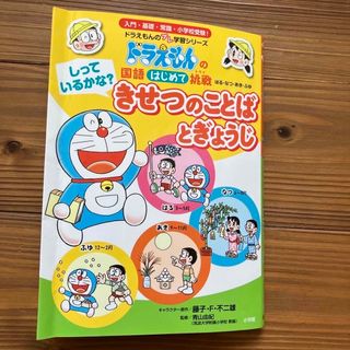 ショウガクカン(小学館)の学習シリーズ　ドラえもん　２冊(絵本/児童書)