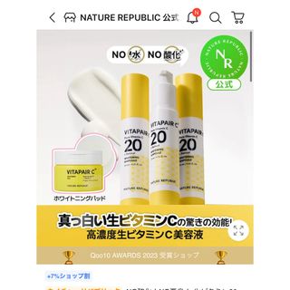 NATURE REPUBLIC - ネイチャーパブリック ビタペアC