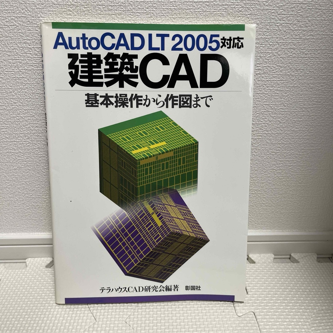 建築ＣＡＤ エンタメ/ホビーの本(科学/技術)の商品写真