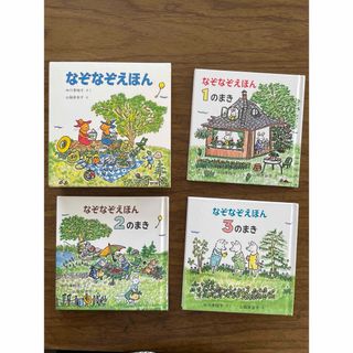 福音館書店 - なぞなぞえほん　三冊セット