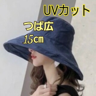 UVカット 帽子 つば広  日よけ 大きい 紫外線対策 日焼け対策 熱中症　紺(その他)