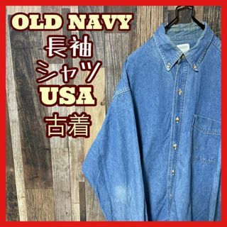 オールドネイビー(Old Navy)のオールドネイビー ボタンダウン デニム メンズ M 水色 シャツ 古着 長袖(シャツ)