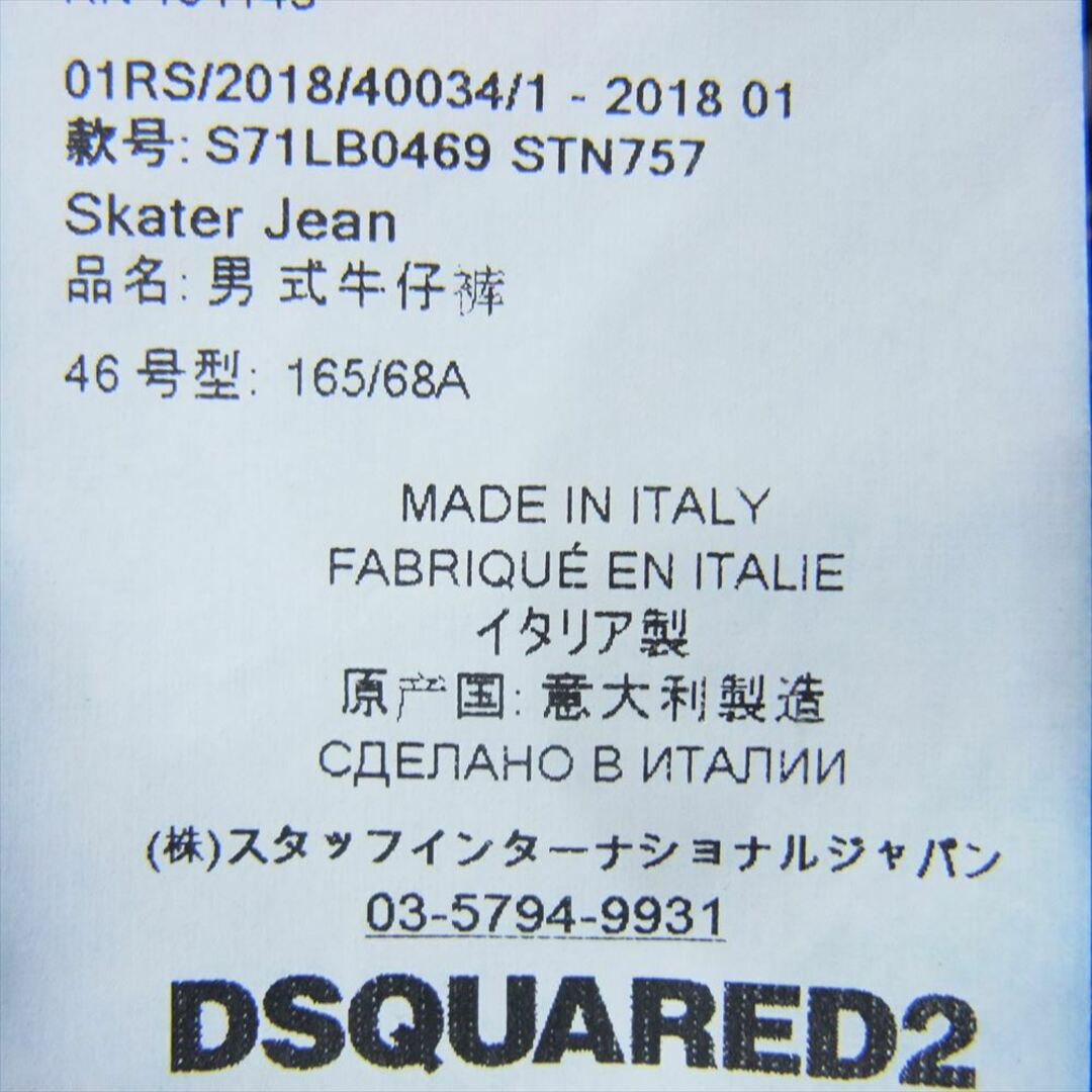 DSQUARED2(ディースクエアード)のDSQUARED2 ディースクエアード 18SS S71LB0469  skater jean ダメージ加工 デニム パンツ インディゴブルー系 46【中古】 メンズのパンツ(その他)の商品写真