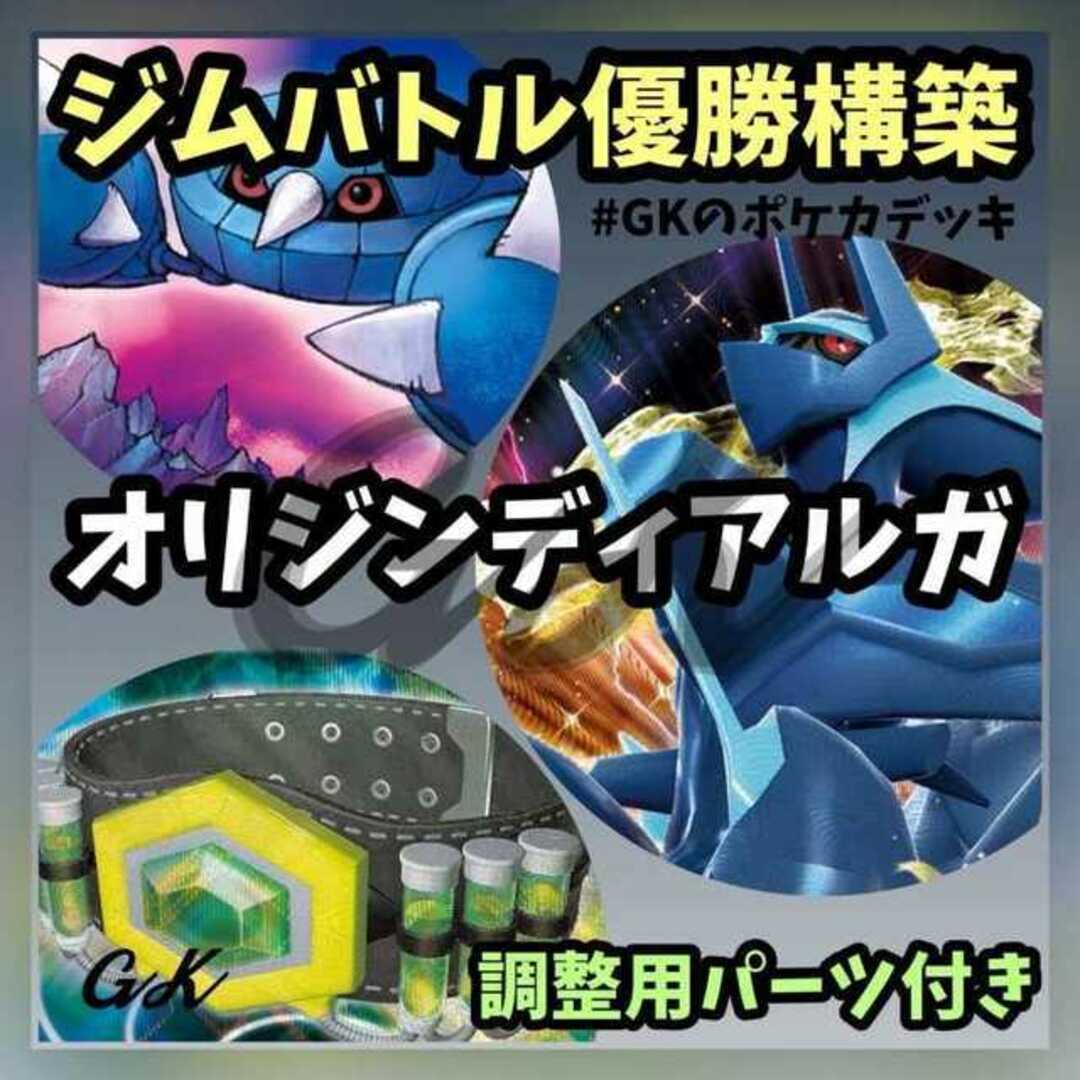 ポケモン(ポケモン)のオリジンディアルガVSTAR メタング ジムバトル優勝 ポケモンカード 構築済みデッキ エンタメ/ホビーのトレーディングカード(Box/デッキ/パック)の商品写真