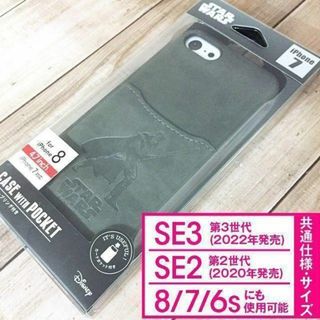 スターウォーズ iPhoneSE3/SE2/8/7 スマホケース ポケット(iPhoneケース)