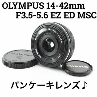 オリンパス(OLYMPUS)の美品　OLYMPUS 14-42mm f3.5-5.6 EZ ED MSC(レンズ(ズーム))