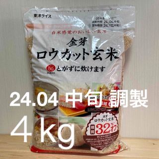 トウヨウライス(東洋ライス)の東洋ライス 金芽 ロウカット玄米 4kg BG無洗米 24.4.中旬 調製(米/穀物)