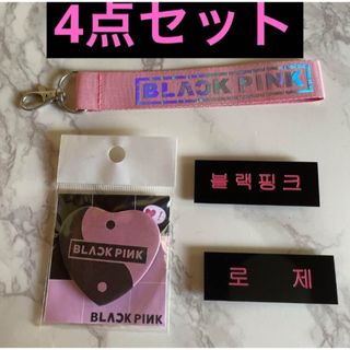BLACKPINK  ブラックピンク　グッズ まとめ売り(アイドルグッズ)