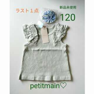 プティマイン(petit main)の完売【petitmain♡】リンク接触冷感　肩フリルタンク120㌢ミントグリーン(Tシャツ/カットソー)