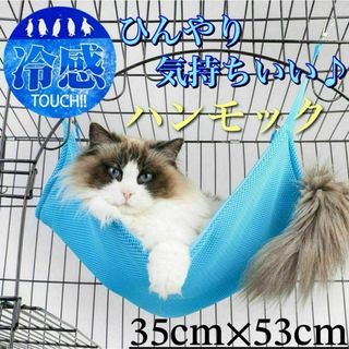 取り付け簡単！ペット用 ハンモック 冷感 マット ナスカン付き 猫 ネコ お昼寝(猫)