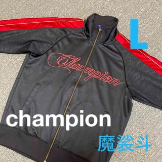 Champion - champion ジャージ　魔裟斗　L サイズ