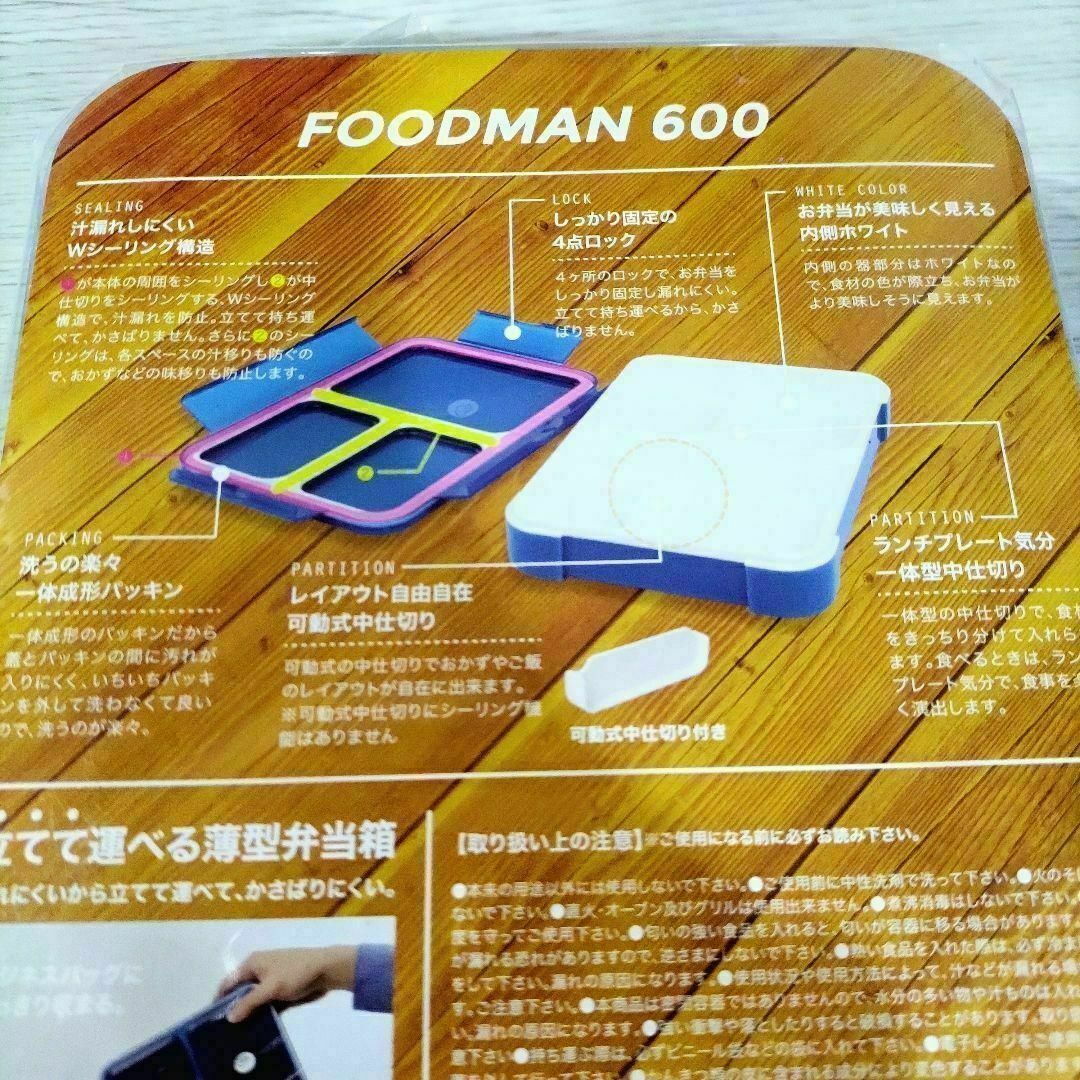 新品 フードマン 弁当箱 立てて運べる薄型弁当箱 600ml クリアダークブルー インテリア/住まい/日用品のキッチン/食器(弁当用品)の商品写真