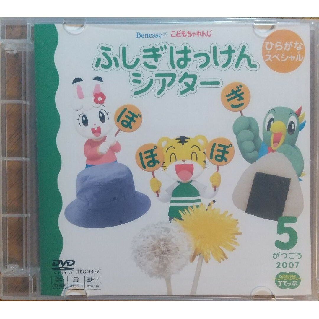 ◆DVD しまじろう ふしぎはっけんシアター ⑤ エンタメ/ホビーのDVD/ブルーレイ(キッズ/ファミリー)の商品写真