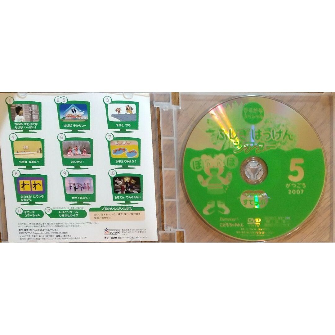 ◆DVD しまじろう ふしぎはっけんシアター ⑤ エンタメ/ホビーのDVD/ブルーレイ(キッズ/ファミリー)の商品写真